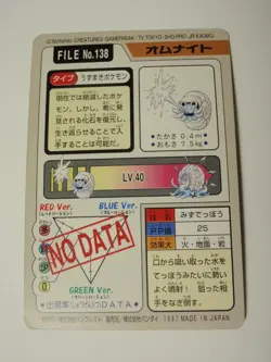 3 Japanese Carddass Pocket Monsters: File No. 116 Horsea 137 Porygon 138 Omanyte - Image 5