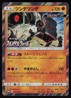 Stakataka 311/SM-P SM-P: Sun & Moon Promos Pokemon Japanese Holo Near Mint - Image 1