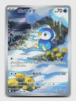 Piplup 085/080 Art Rare m2 Inferno X Japanese Pokemon Holo NM/M - Image 1
