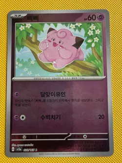 Pokemon TCG Clefairy Masterball Reverse Holo Sv2a 151 NM Korean - Image 2