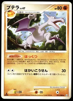 Japanese Pokemon Aerodactyl 051/090 Pt4: Advent of Arceus MP - Image 1