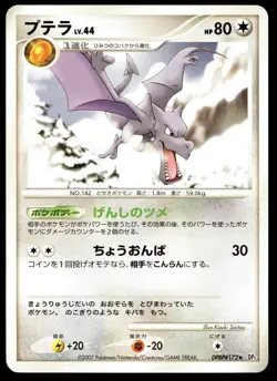 Japanese Pokemon Aerodactyl DP4: Dawn Dash NM - Image 1