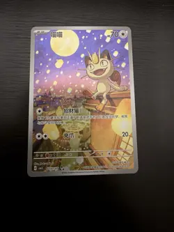 Pokemon Meowth 0207/07 Illustration Rare Chinese Gem Pack Vol 3 CBB3C (NM) - Image 1