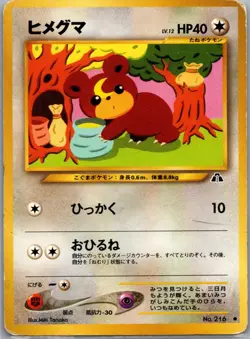 Teddiursa 216 Non Holo Japanese Crossing the Ruins... - Pokemon Card - LP - Image 1