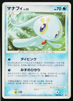 Manaphy 002/DPt-P Promo Galactic's Conquest Release Pokemon Japanese HP - Image 1