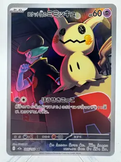 Team Rocket's Mimikyu AR 205/193 M2a MEGA Dream ex Pokemon Card Japanese 2025 - Image 1