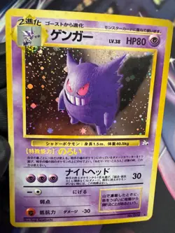 1997 Japanese Fossil Gengar Holo No. 094 Pokemon Read! Swirl & Error NM - Image 1