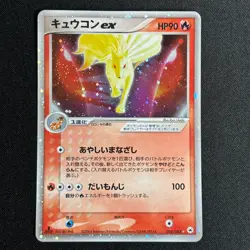 Ninetales EX 018/083 Holo Rare ex Undone Seal Pokemon Japanese MP - Image 2
