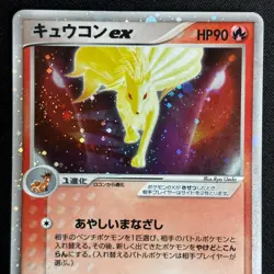 Ninetales EX 018/083 Holo Rare ex Undone Seal Pokemon Japanese MP - Image 3