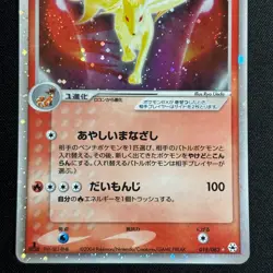 Ninetales EX 018/083 Holo Rare ex Undone Seal Pokemon Japanese MP - Image 4