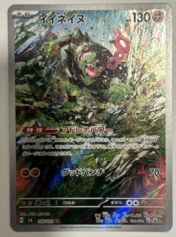 Pokemon Card OKIDOKI 110/101 AR MASK OF CHANGE JAPANESE Near Mint - Image 1
