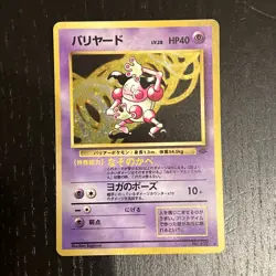 1997 Pokemon Japanese Jungle Holo Mr. Mime No. 122 - NM - Image 1