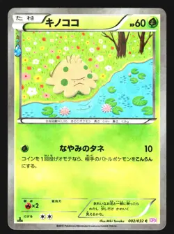 Shroomish 002/032 Common Pokekyun CP3 2016 Pokemon Japanese Lightly Played - Image 1