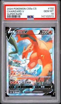 Pokemon PSA 10 Charizard V #132 CS55aC Brave Stars Charm Super Rare 2024 Chinese - Image 1