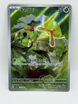 Caterpie 172/165 Full Art AR sv2a Pokemon 151 Japanese Pokemon TCG Near Mint - Image 1
