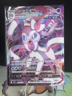 Pokemon TCG Sylveon VMAX Full Art Ultra Rare Holo 075/184 Chinese - Image 1