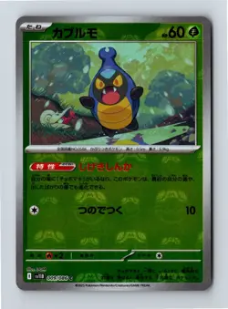 Karrablast 009/086 Master Ball Common Black Bolt Pokemon Japanese Near Mint - Image 1