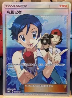 Pokemon S-Chinese TV Reporter Holo Mint Trainer Card Sun&Moon CSM2DC-347 SR - Image 1