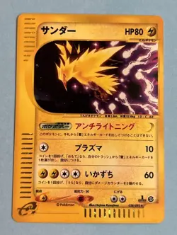 Zapdos Holo 038/092 1st Edition e-Series E2 Aquapolis Japanese Pokemon Card 2002 - Image 1