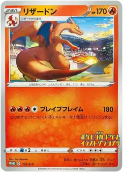 15x Charizard 143/S-P Japanese Promo Grand Prix Illustrator Pokemon Card 2020 - Image 1
