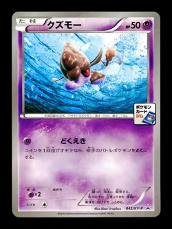 [NM-] Skrelp Japanese Gym Pack Promo 042/XY-P Pokemon - Image 1