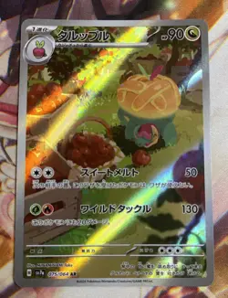 Appletun AR 075/064 SV7a Paradise Dragona Pokemon Japanese - NM US Seller - Image 1