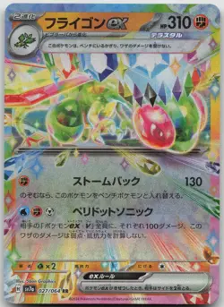 Flygon EX 027/064 Double Rare Paradise Dragona Pokemon Japanese Holo Near Mint - Image 1