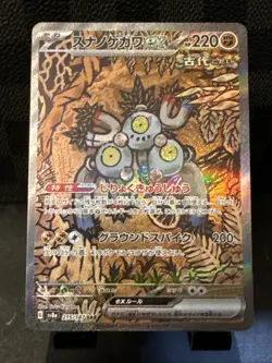 Pokemon Sandy Shocks ex Sv8a Terastal Fest Ex 215/187 SAR Holo 220 HP - Image 1