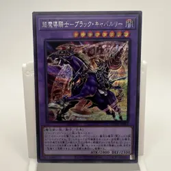 Dark Cavalry Collector's Rare LOCH-JP053 LIMIT OVER COLLECTION Yugioh *US SELLER - Image 1