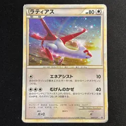 Latios Latias 045/L-P 046/L-P Special Pack Promo Japanese Pokemon Card - Image 2