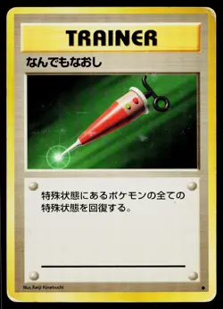 Full Heal Non Holo Uncommon Base Set Pokemon Japanese Heavily Played - Image 1