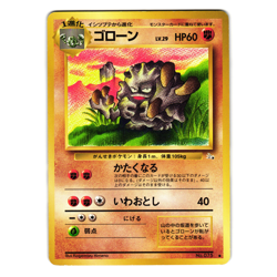 GRAVELER FOSSIL SET JAPANESE POKEMON TCG - Image 1