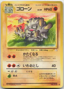 Graveler NO. 075 Uncommon Fossil Pokemon TCG Japanese HP - Image 1