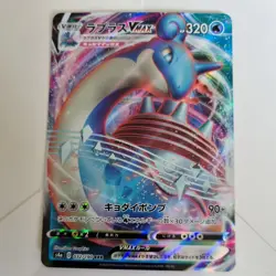 Lapras VMAX 032/190 RRR Shiny Star V s4a Japanese Pokemon Card NM - Image 1