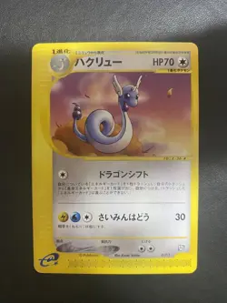 With tracking Dragonair 017/T Promo Trainers Vol. 19 Magazine 2002 Japan Pokemon - Image 1