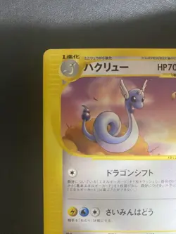 With tracking Dragonair 017/T Promo Trainers Vol. 19 Magazine 2002 Japan Pokemon - Image 2