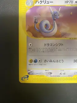 With tracking Dragonair 017/T Promo Trainers Vol. 19 Magazine 2002 Japan Pokemon - Image 3