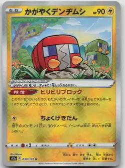 Radiant Charjabug 039/172 Rare Radiant VSTAR Universe Pokemon Japanese Holo NM - Image 1