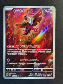 Fezandipiti 108/101 Art Rare Mask of Change Pokemon Japanese Near Mint - Image 1