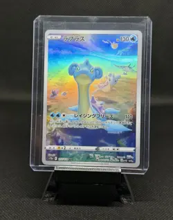 Lapras - 177/172 AR - S12a: Vstar Universe (Pokemon) Japanese Lapras - Image 1