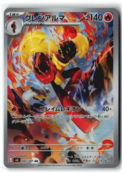 ARMAROUGE 083/081 Art Rare Abyss Eye Japanese NM - Image 2