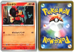 CHARCADET 010/081 Common Abyss Eye Japanese Non Holo NM - Image 1