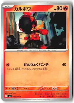 CHARCADET 010/081 Common Abyss Eye Japanese Non Holo NM - Image 2