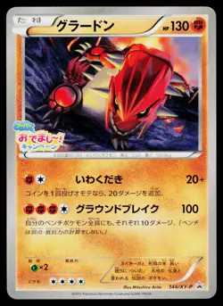 Groudon 144/XY-P Promo Hoopa's Appearance Campaign Pokemon Japanese HP - Image 1