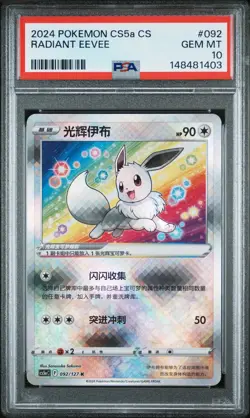 POKEMON SIMPLIFIED CHINESE CS5A C-GALLANT GALAXY: CHARM RADIANT EEVEE PSA 10 - Image 1