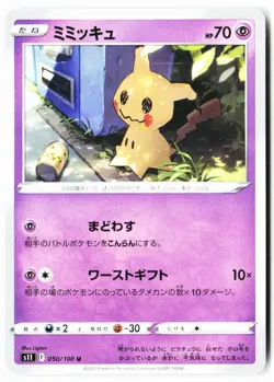 Mimikyu 050/100 Uncommon Lost Abyss Pokemon Japanese Near Mint - Image 1