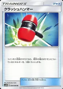 Pokemon Card Crushing Hammer U 054/066 sm5m Ultra Moon Japanese - Image 1