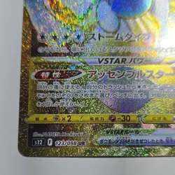 Pokemon TCG Lugia VSTAR Ultra Rare Holo S12 Paradigm Trigger 123/098 280 HP Jap… - Image 5