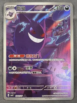 Simplified Chinese Pokemon Gem Pack Vol 3 Gengar 0307/07 Triple Rare Exclusive - Image 1