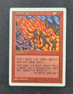 Magic Mtg FWB Korean Core Set 5th Edition Inferno near mint - Image 1